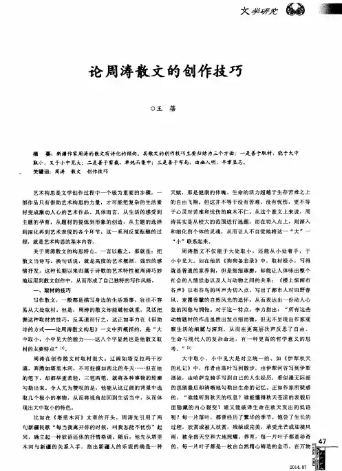 论周涛散文的创作技巧