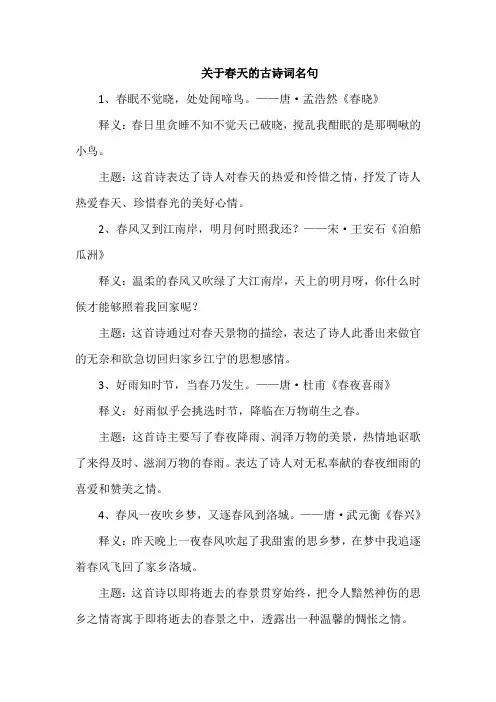 关于春天的古诗词名句