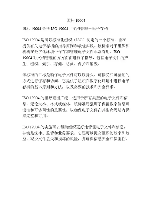 国标19004