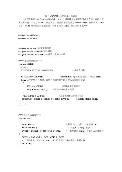 基于MSP430F149的频率计的设计