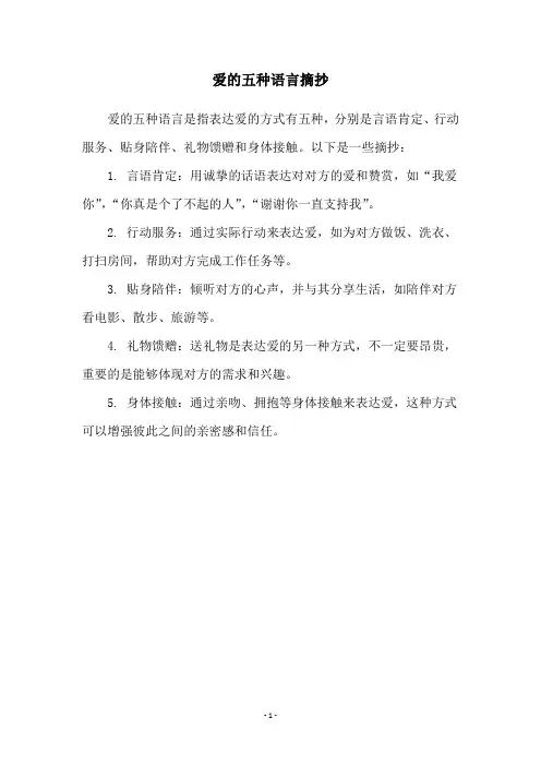 爱的五种语言摘抄