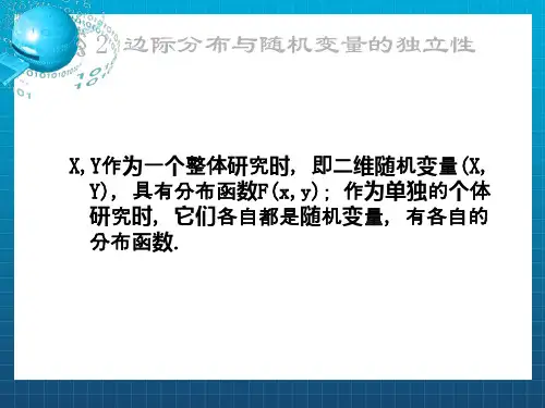 茆诗松概率论与数理统计教程课件第三章 (2)