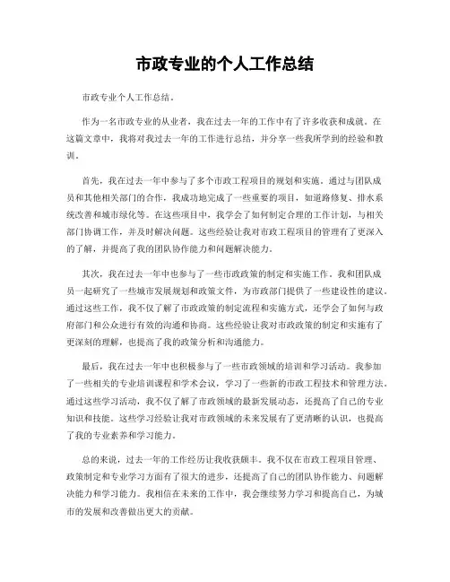 市政专业的个人工作总结