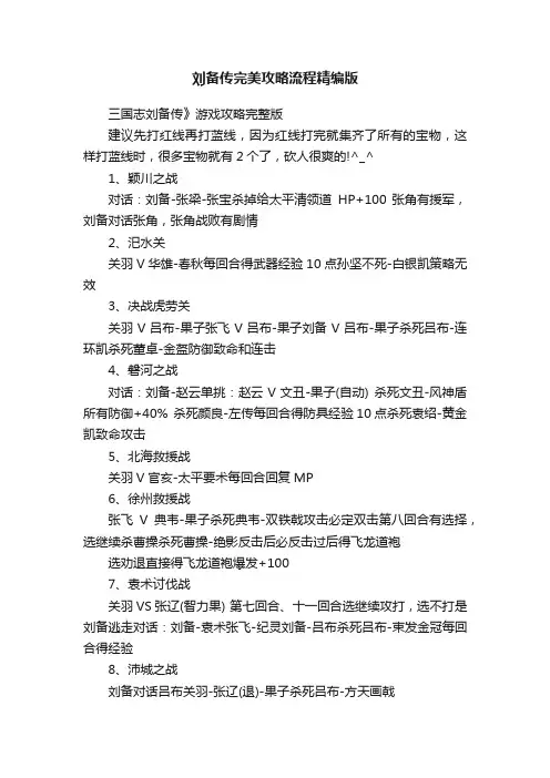 刘备传完美攻略流程精编版