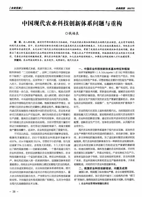 中国现代农业科技创新体系问题与重构