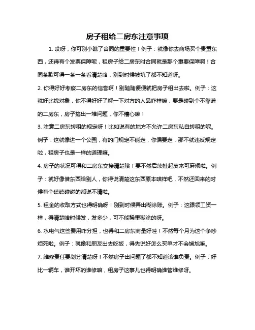 房子租给二房东注意事项