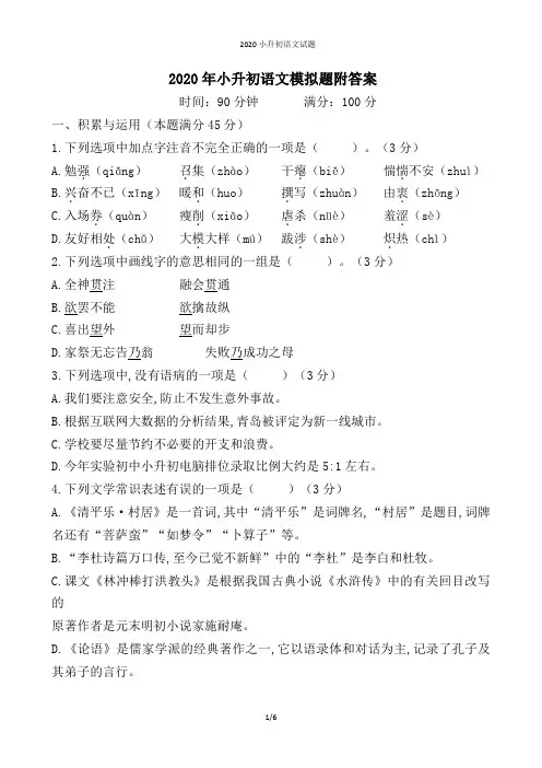 2020年小升初语文模拟题附答案