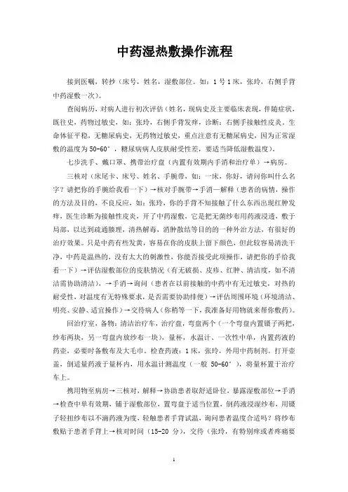 中药湿热敷流程