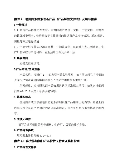 消防防烟排烟设备产品《产品特性文件表》及填报指南