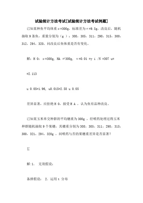 试验统计方法考试[试验统计方法考试例题]