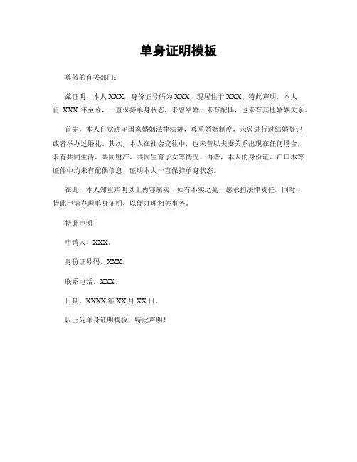 单身证明模板