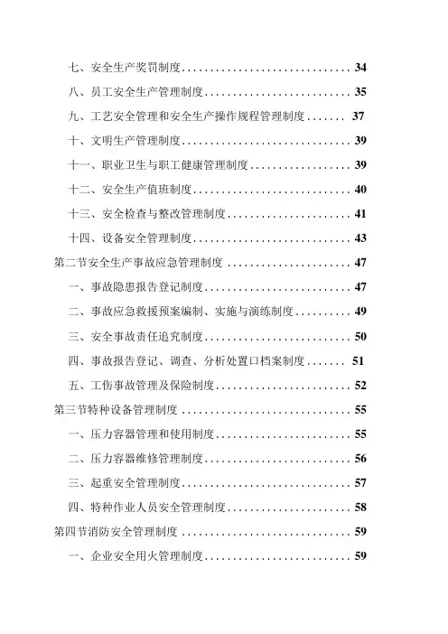 EHS安全管理体系制度汇总