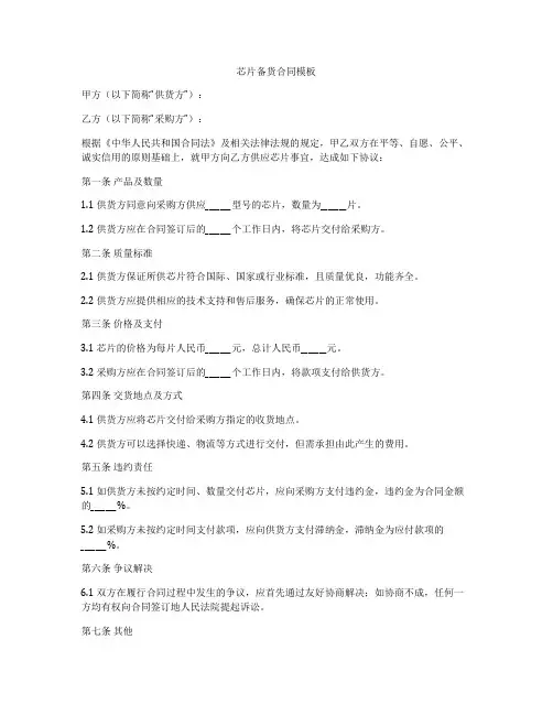 芯片备货合同模板