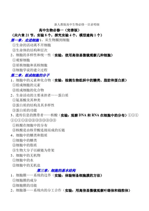 新人教版高中生物必修一目录明细