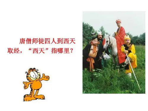 人教版地理印度课件1