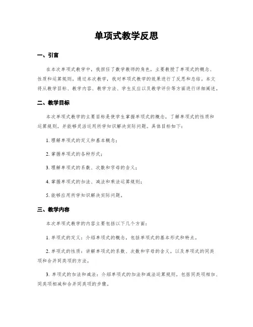 单项式教学反思