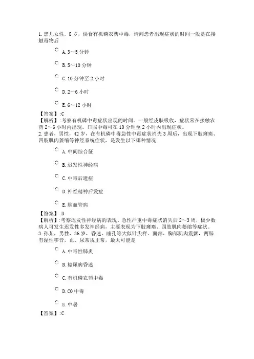 118系统精讲-损伤中毒-第六节 有机磷中毒病人的护理