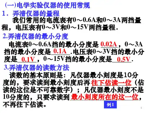 五电学基本实验仪器的使用一