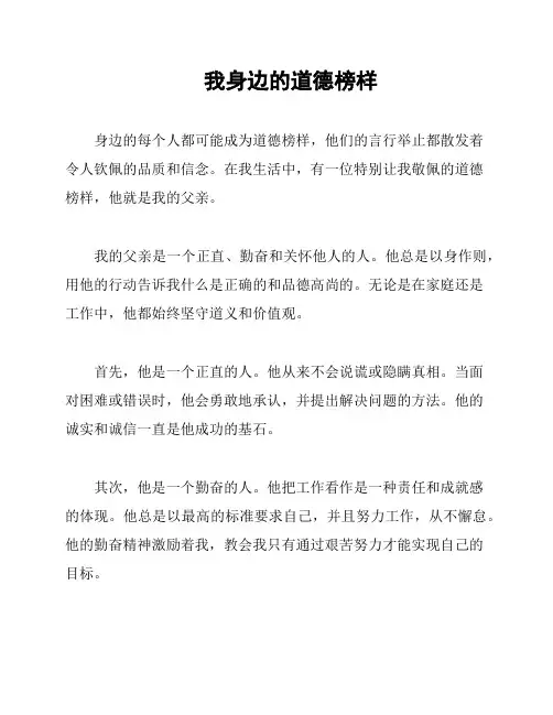 我身边的道德榜样