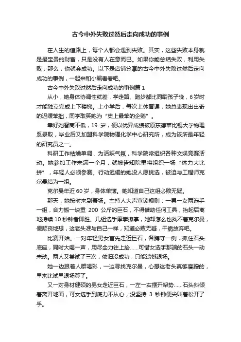 古今中外失败过然后走向成功的事例