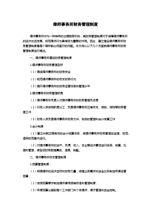 律师事务所财务管理制度