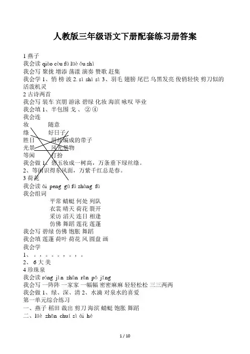 人教版三年级语文下册配套练习册答案 (2)