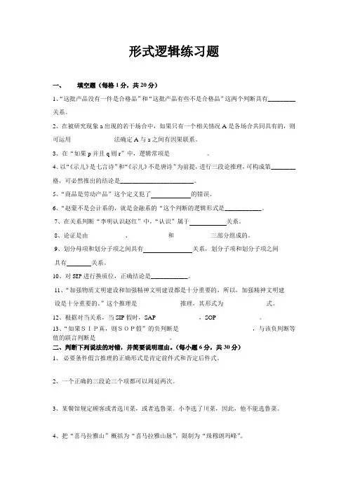 形式逻辑练习题及答案