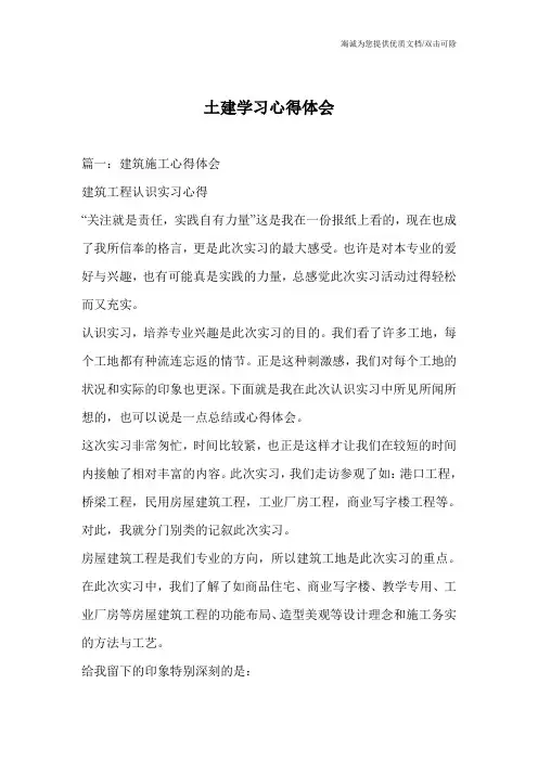 土建学习心得体会
