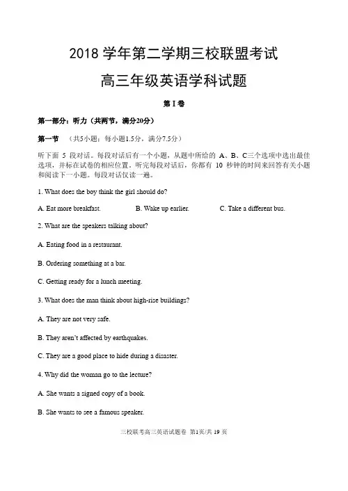 2019届浙江三校联盟考试高三5月模拟英语试题 (含听力)