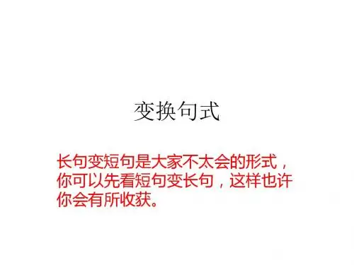 长短句变换