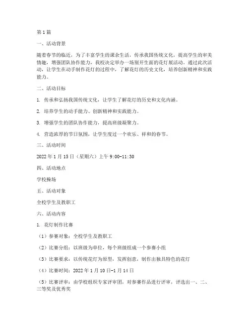 小学花灯展活动方案策划(3篇)