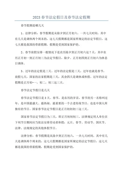 2023春节法定假日及春节法定假期