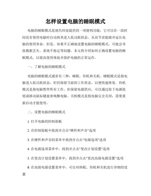 怎样设置电脑的睡眠模式