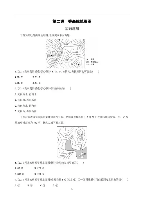 (完整word版)等高线地形图习题及答案