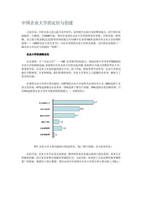 中国企业大学的定位与创建