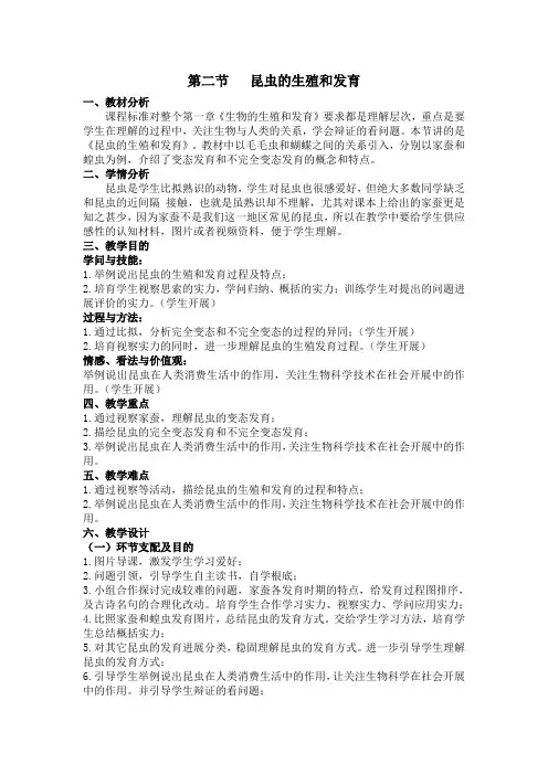 第二节 昆虫的生殖和发育教案及教学设计