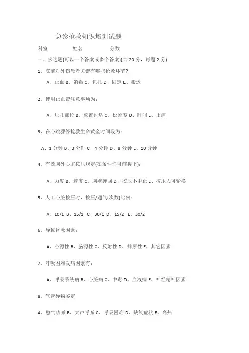 2023年急诊急救知识试题及答案
