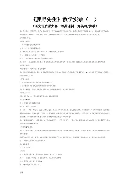 《藤野先生》教学实录省[优质课一等奖]