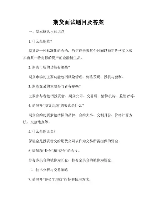 期货面试题目及答案