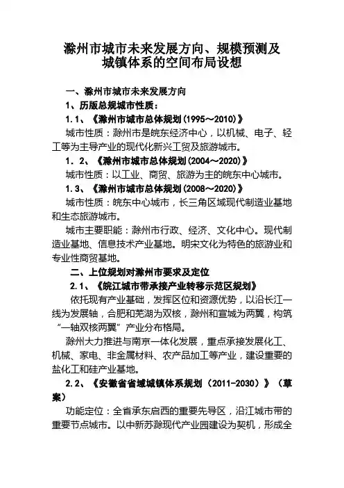 滁州发展和规模城镇区划