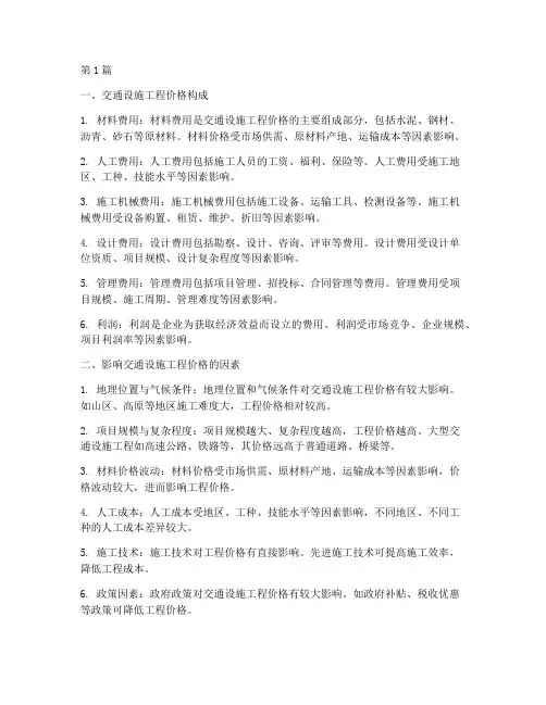 交通设施工程价格(3篇)