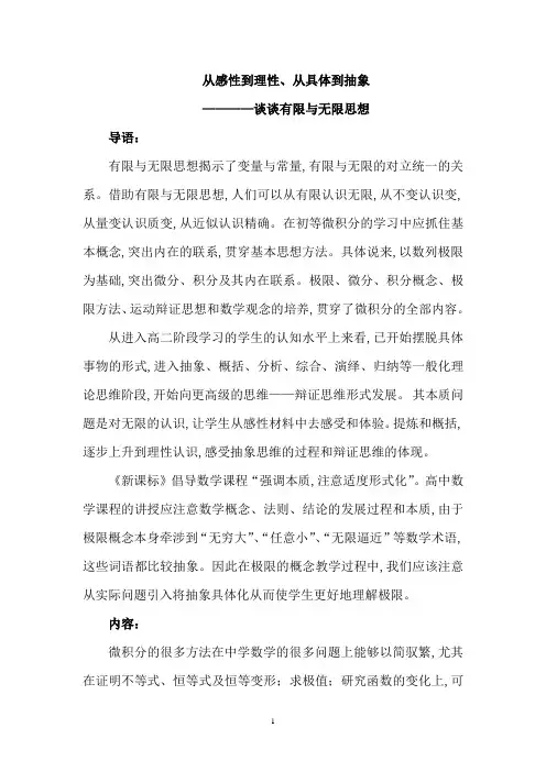 高中数学解题思想方法-有限与无限思想