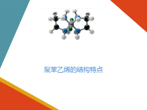 塑料材料—聚苯乙烯的特性及应用