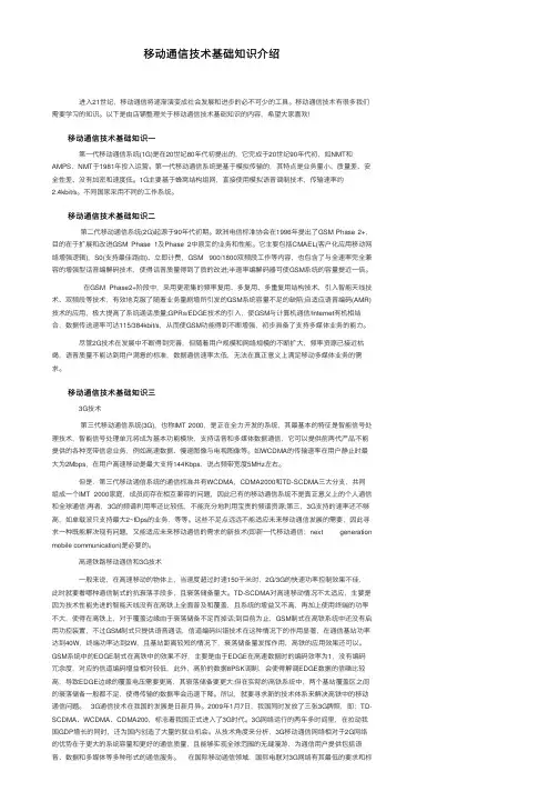移动通信技术基础知识介绍