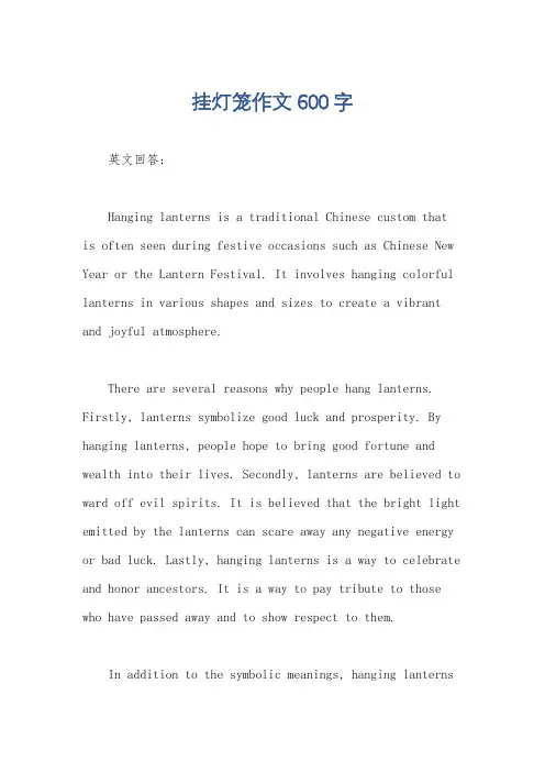挂灯笼作文600字