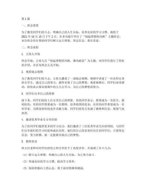 扬起理想的风帆班会记录(3篇)