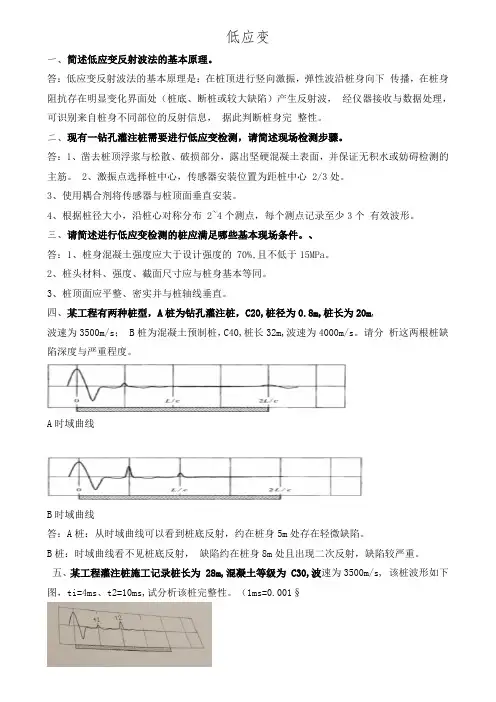 桩身完整性考试试题及完整答案(包括低应变、钻芯、声波透射法)