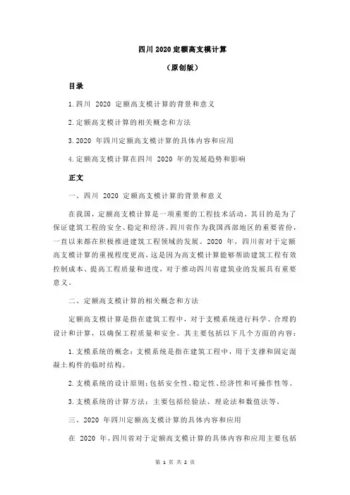 四川2020定额高支模计算