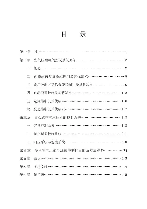 空压机控制系统介绍