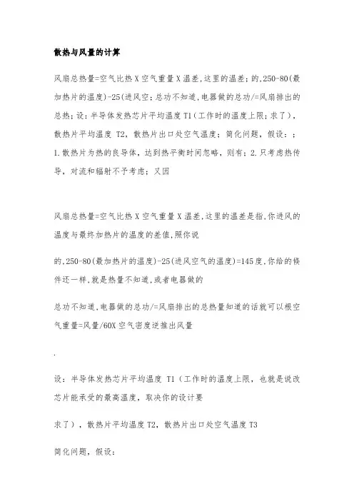 散热与风量的计算